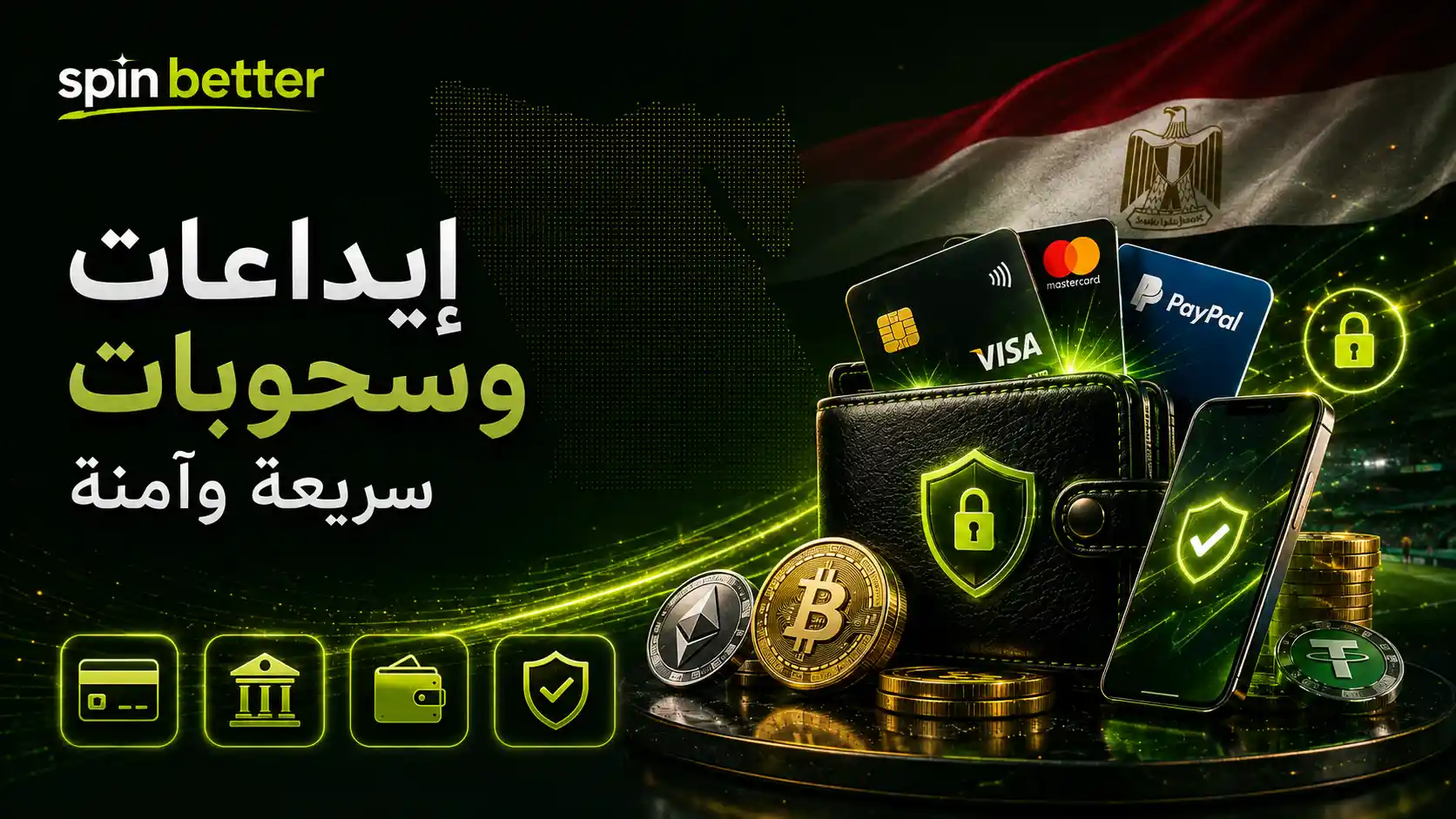إيداعات وسحوبات SpinBetter على جميع الأجهزة